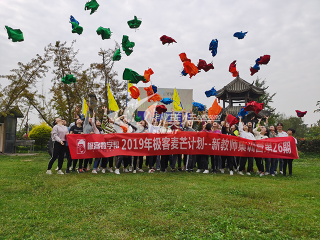 2019年 极客麦芒计划-新教师集训营第24期