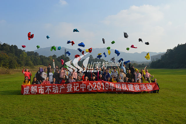 2019年 成都市不动产登记中心团队建设活动