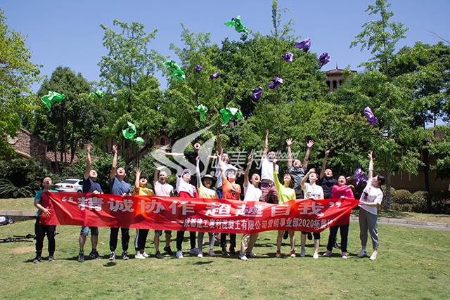 2020年 成都建工塞利混凝土有限公司“精诚协作 超越自我”拓展训练