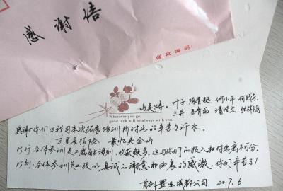 首创地产给山美特的感谢信